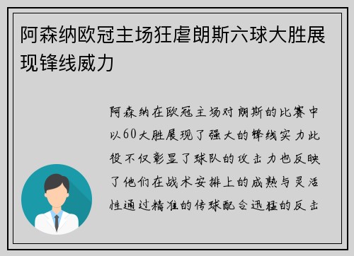 阿森纳欧冠主场狂虐朗斯六球大胜展现锋线威力